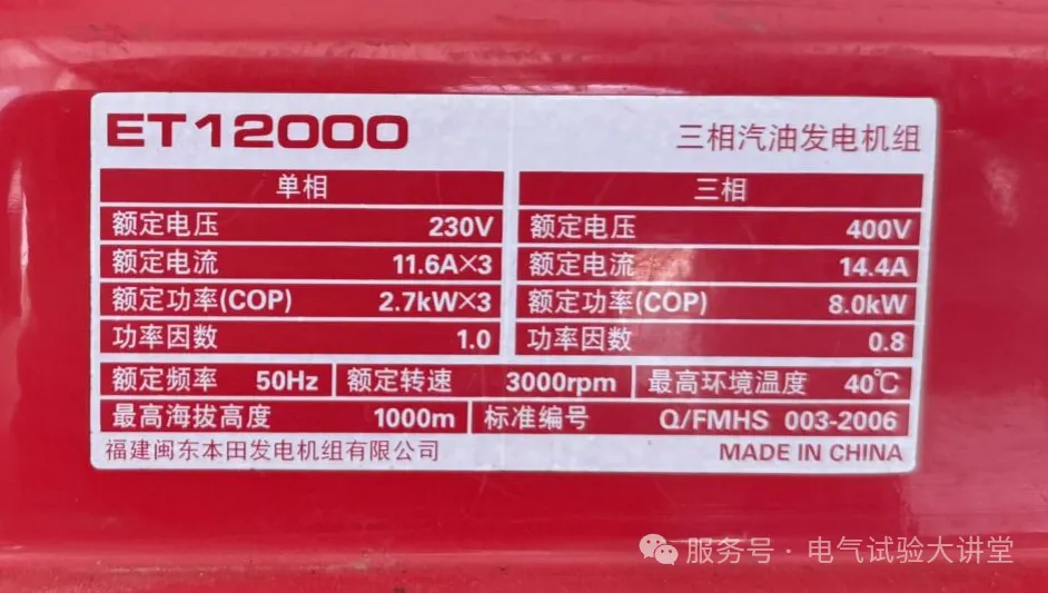 On-site generator nameplate.png On-site generator nameplate.png