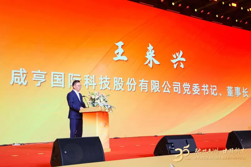 Xianheng International 35th Anniversary and 20th Anniversary in Hangzhou Grand Celebration Xianheng International 35th Anniversary and 20th Anniversary in Hangzhou Grand Celebration