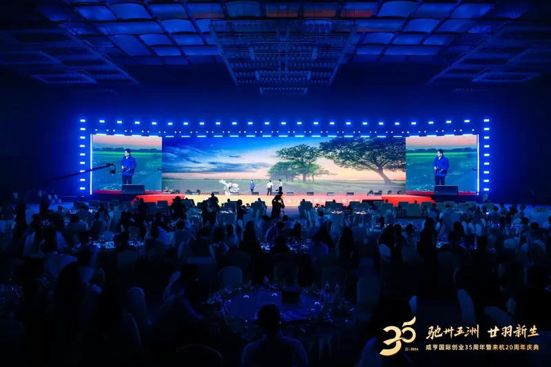 Xianheng International 35th Anniversary and 20th Anniversary in Hangzhou Grand Celebration Xianheng International 35th Anniversary and 20th Anniversary in Hangzhou Grand Celebration