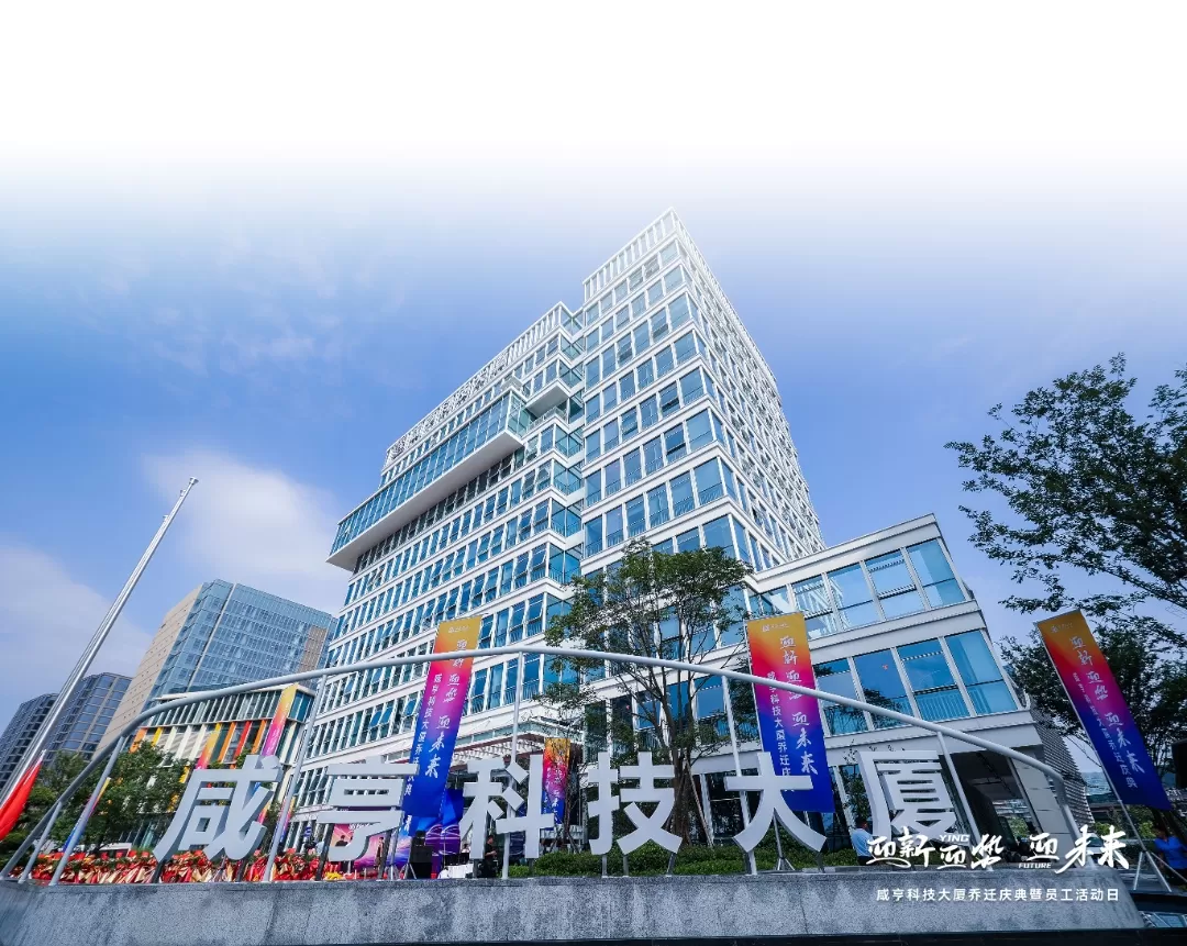 Grand Opening Ceremony | Xianheng Technology Tower Officially Inaugurated! Grand Opening Ceremony | Xianheng Technology Tower Officially Inaugurated!