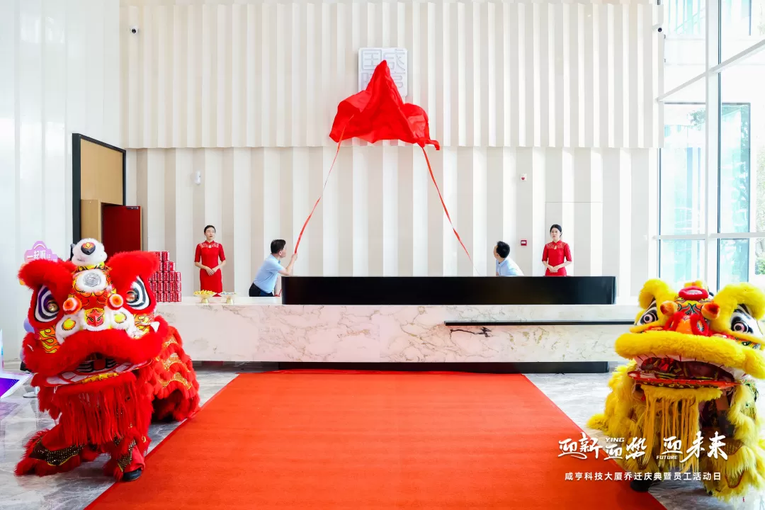 Grand Opening Ceremony | Xianheng Technology Tower Officially Inaugurated! Grand Opening Ceremony | Xianheng Technology Tower Officially Inaugurated!