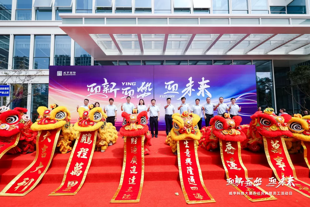 Grand Opening Ceremony | Xianheng Technology Tower Officially Inaugurated! Grand Opening Ceremony | Xianheng Technology Tower Officially Inaugurated!