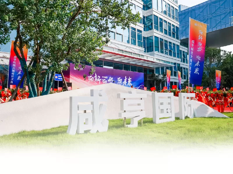 Grand Opening Ceremony | Xianheng Technology Tower Officially Inaugurated!