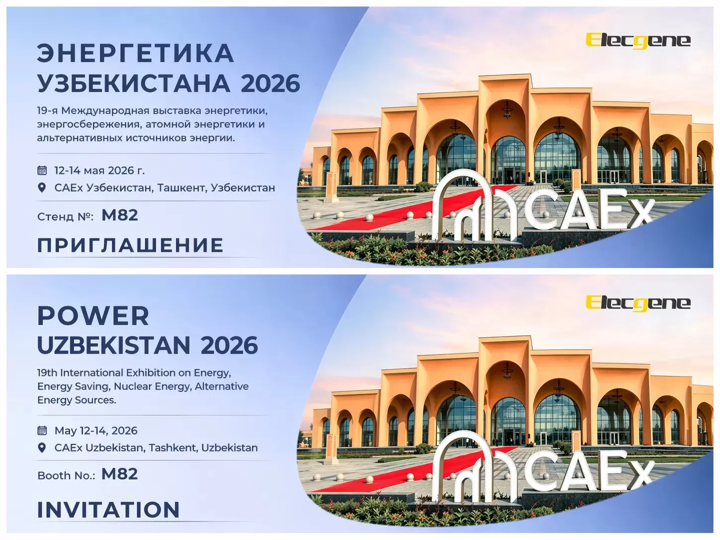 Elecgene приглашает вас на выставку Power Uzbekistan 2026